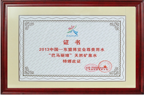 Official Authorized Water for China-ASEAN Expo