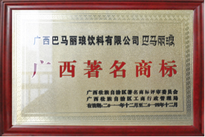 Guangxi Famous Trademark